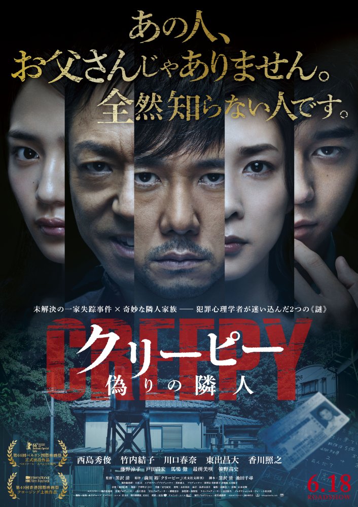 Creepy 2016 Japanese 720P Bluray X264 Esub-Pahe