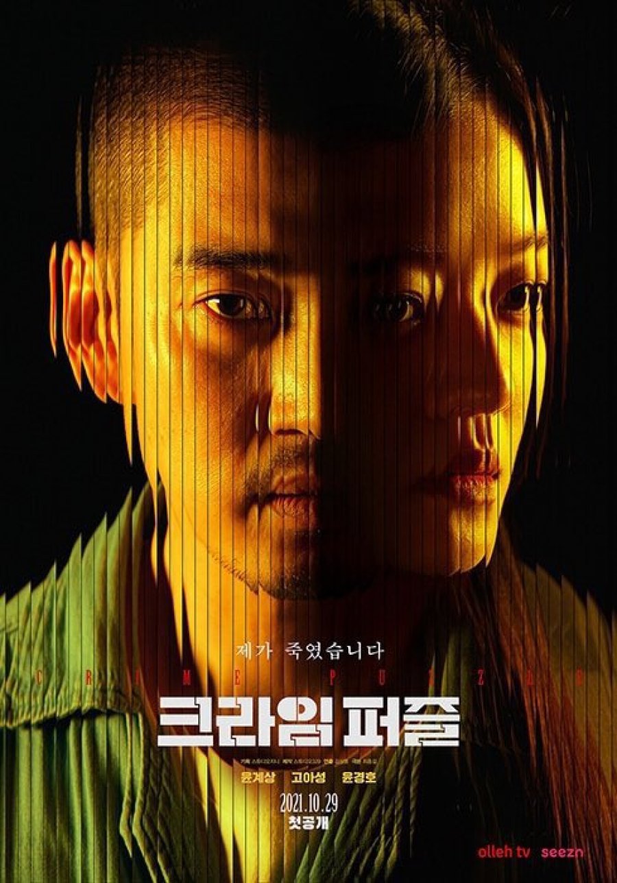 Crime Puzzle E01 Kor 720P Web-Dl X265 Hevc 10Bit Esub-Lovebug