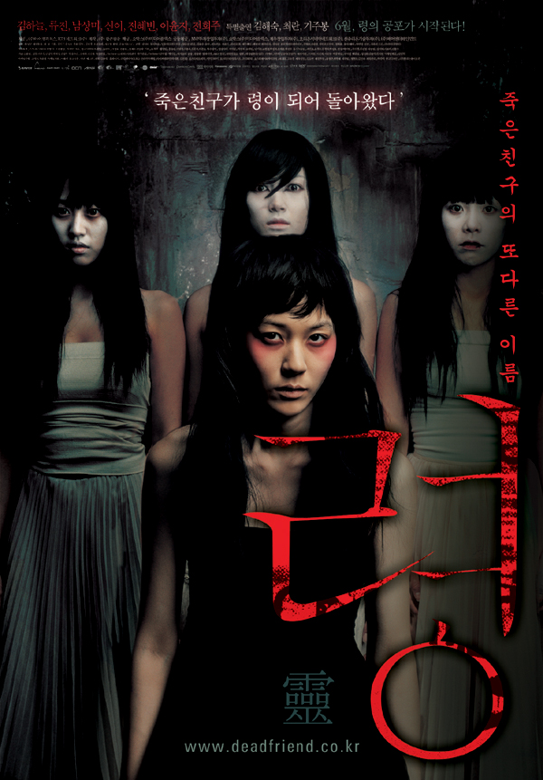 Dead Friend (2004) Dvdrip