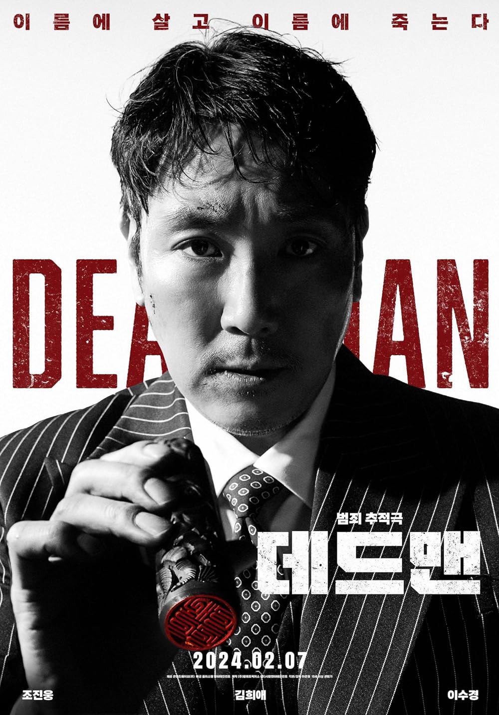 Dead Man 2024 Korean 720P Webrip X264 Aac 2 0 Esub-Msmod