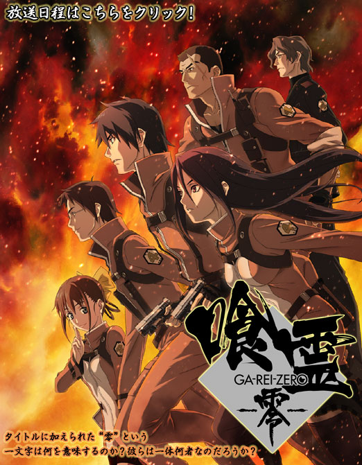 [Deadfish] Ga Rei Zero - 01 [Bd][720P][Aac]