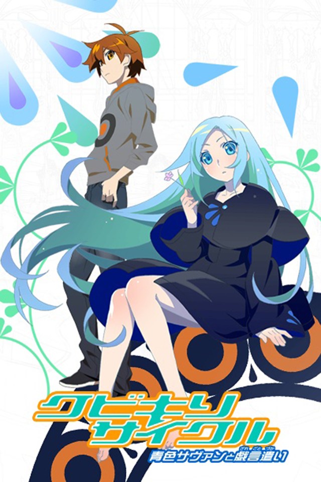 [Deadfish] Kubikiri Cycle Aoiro Savant To Zaregototsukai - 01 - Ova [Bd][720P][Aac]