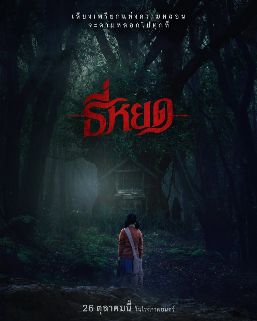 Death Whisperer 2023 Thai 720P Nf Webrip X264 Msubs-Msmod