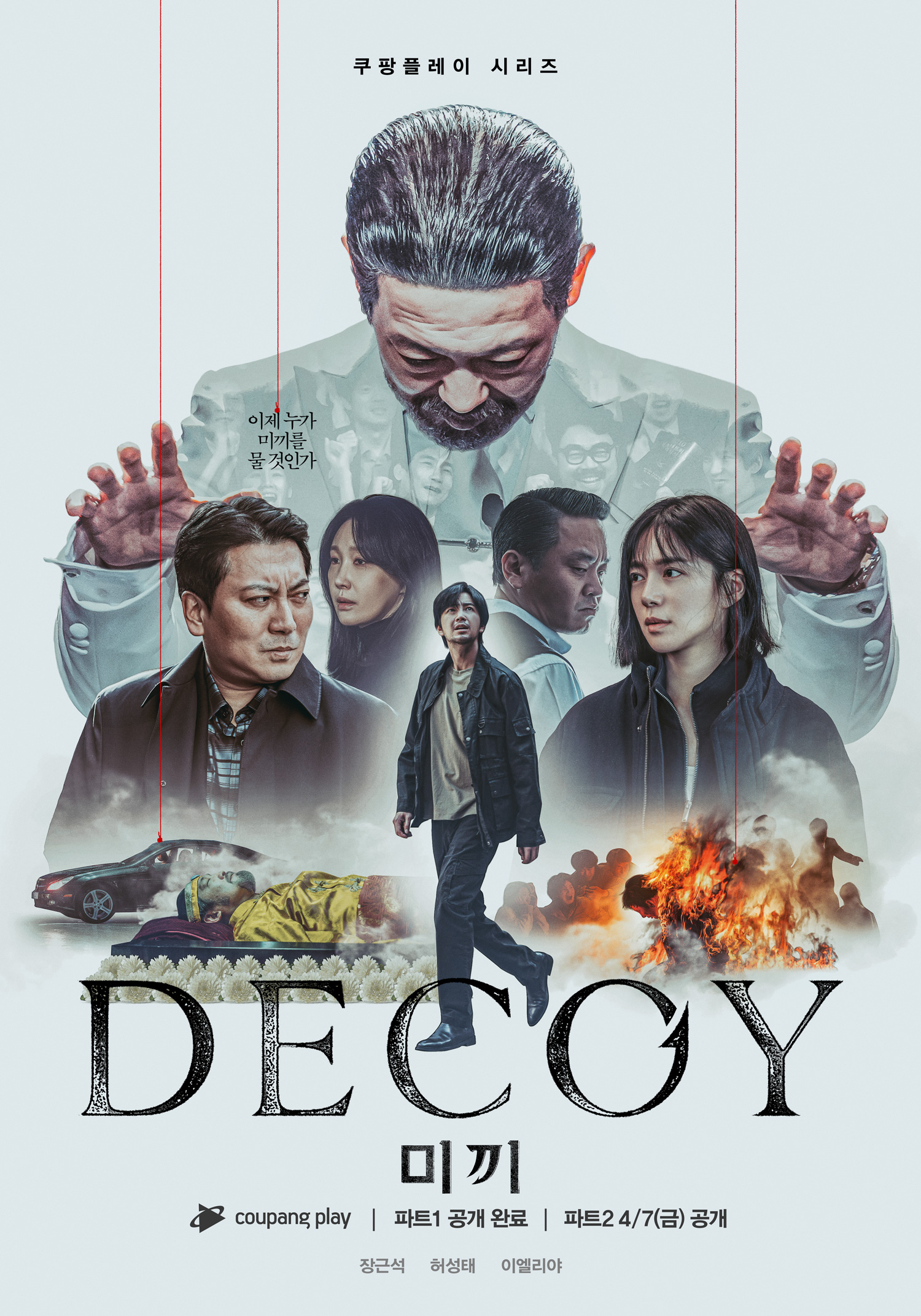 Decoy (Tv Series 2023– ) 720P