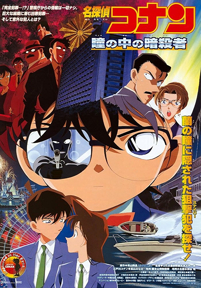 Detective Conan Movie - 04 (Captured In Her Eyes) [720P] [Dual Audio]
