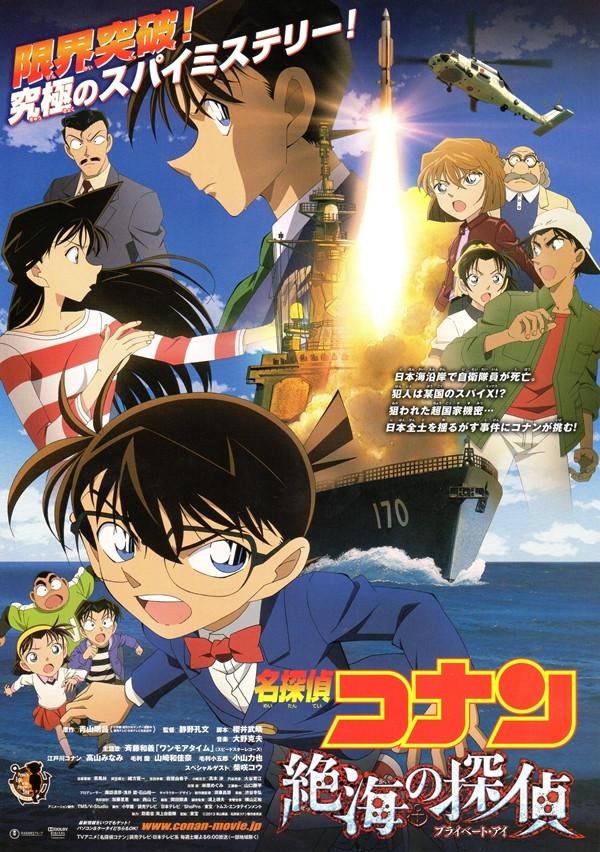 Detective Conan - Movie 17 - Private Eye In The Distant Sea [M-L][720P]
