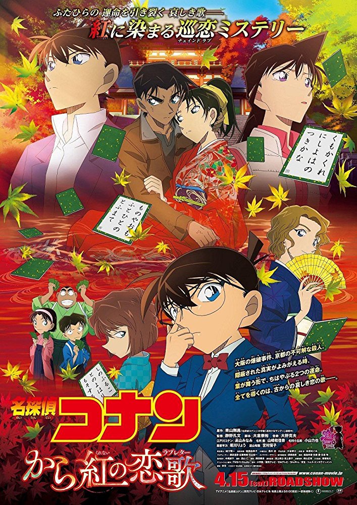 Detective Conan Movie 21 The Crimson Love Letter [720P]
