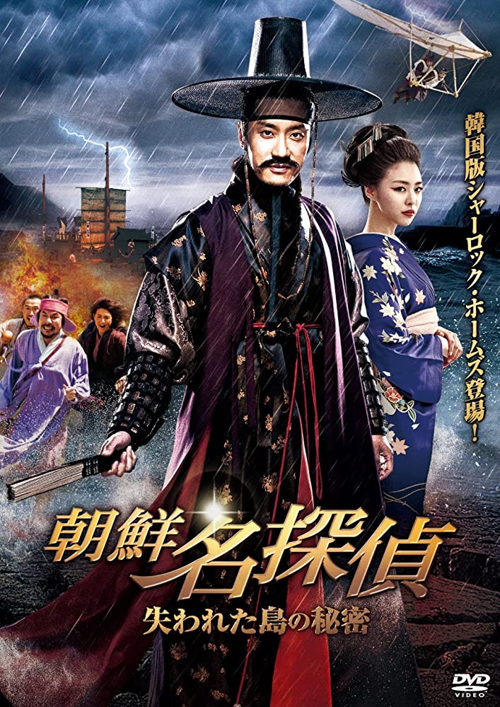 Detective K Secret Of The Lost Island 2015 Korean 720P Bluray X264 Esub-Mkvking