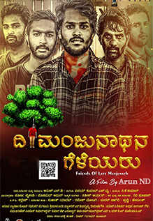 Divangatha Manjunathana Geleyaru (2018) Kannada 720P Hdtvrip X264 [Tamilrockers]