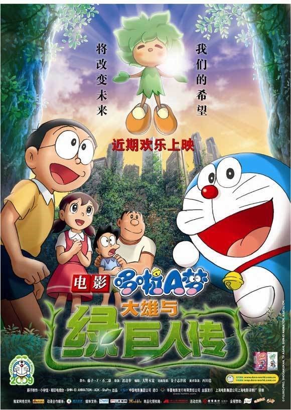 Doraemon 2008 Nobita And The Green Giant Legend Dvdrip X264-Pahe In