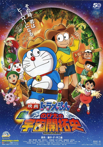 Doraemon 2009 Nobita's Spaceblazer 720P Bluray X264-Pahe In