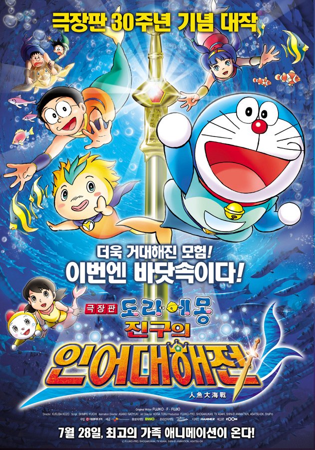 Doraemon 2010 Nobita's Great Battle Of The Mermaid King 720P Bluray X264-Pahe In
