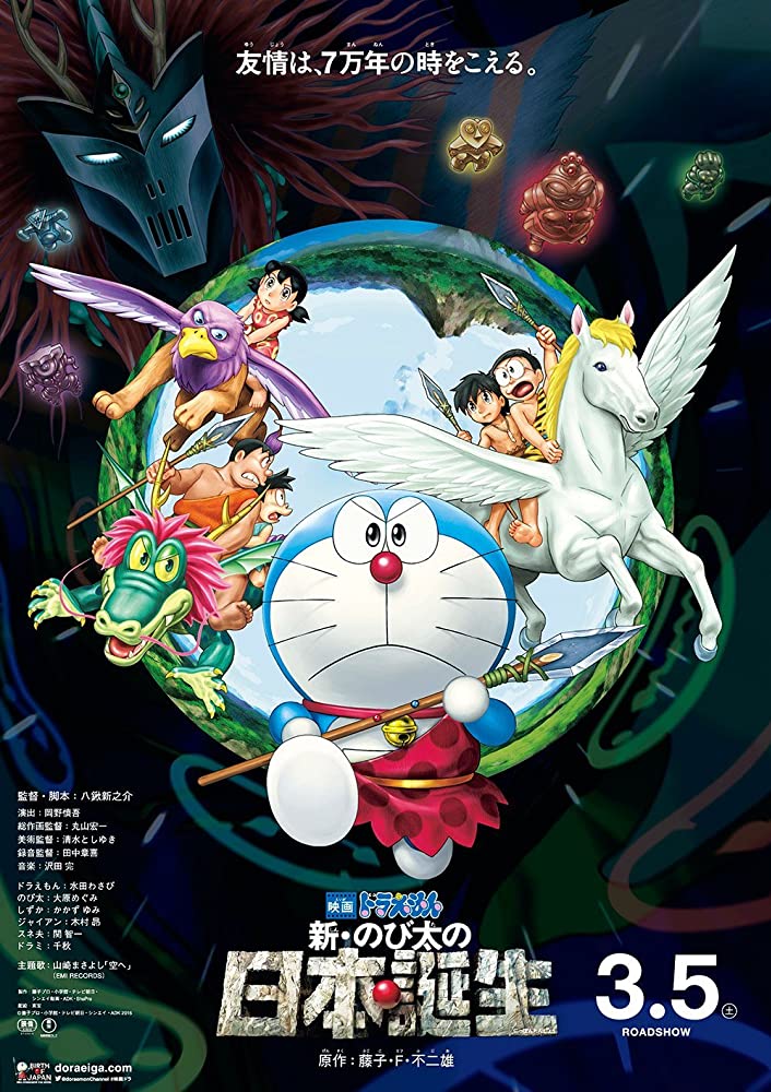 Doraemon 2016 Nobita And The Birth Of Japan 720P Bluray X264-Pahe In