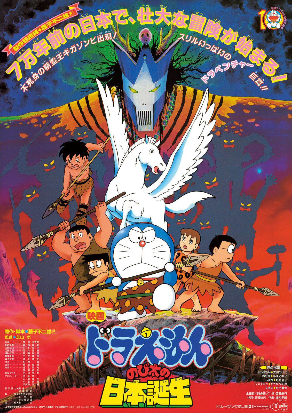 Doraemon-Nobita And The Birth Of Japan (1989) Rm 1080P Web-Dl X265 Hevc [Dual Audio][Hindi Dd2 0 Japanese 2 0] -Tw4All