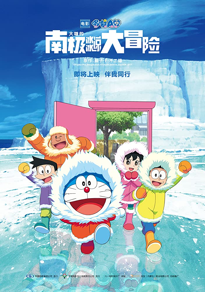 Doraemon Nobitas Great Adventure In The Antarctic Kachi Kochi (2017) 720P Bluray X264 Esub [Dual Audio][Hindi 2 0 Japanese 5 1] -Mkvc
