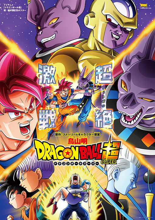 Dragon Ball Super (Tv Cartoon 2015–2018) 1080P [Multi Audio]