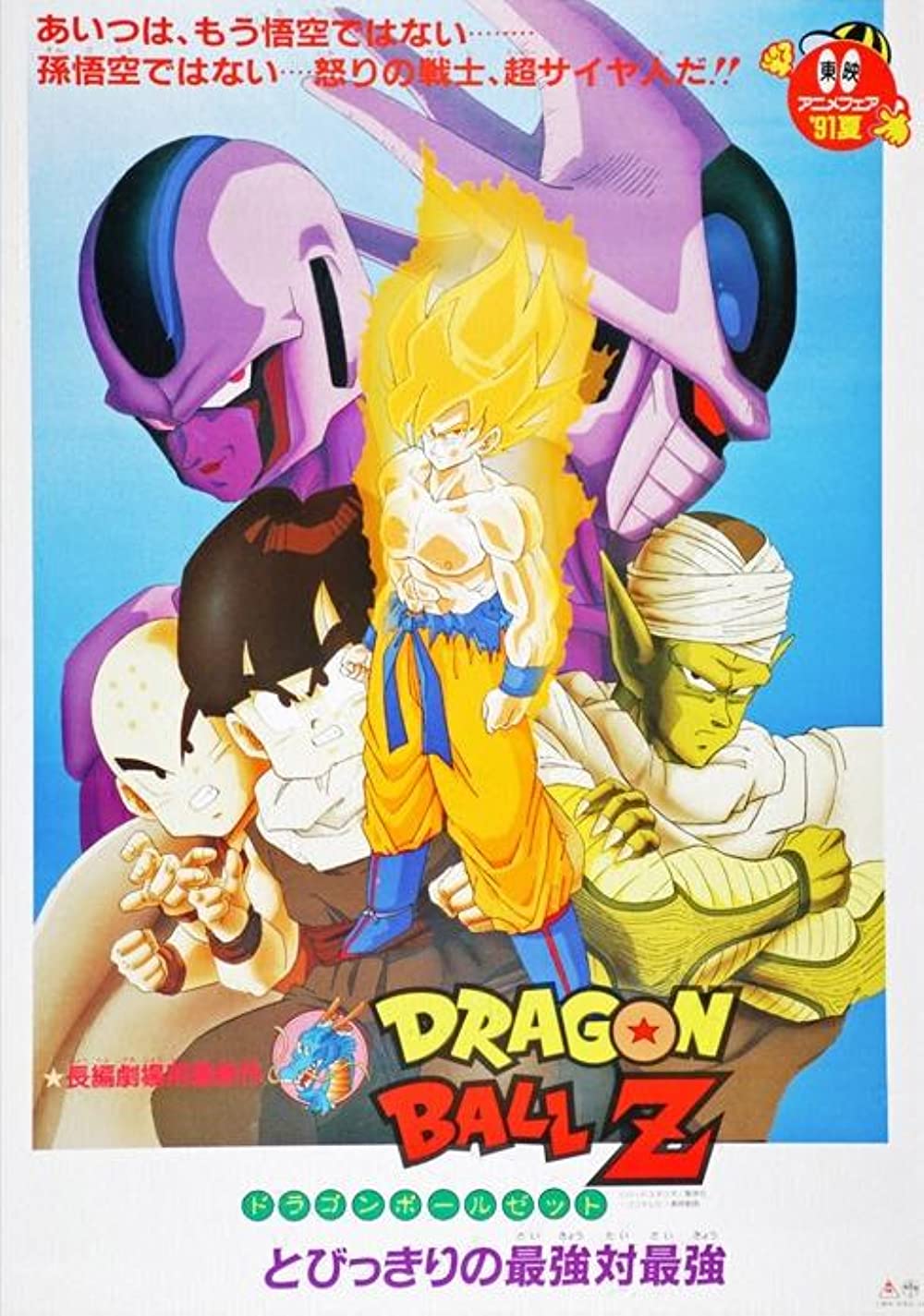 Dragon Ball Z Coolers Revenge (1991) 720P Bluray X264 Esub [Dual Audio][Hindi 2 0 Japanese 2 0] -Mkvc