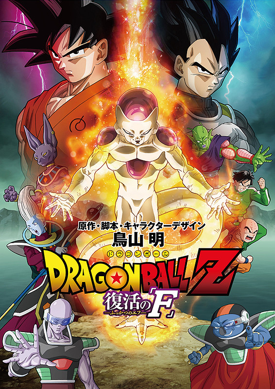 Dragon Ball Z Resurrection 'F' (2015) 1080P Bluray X265 Hevc Esub [Dual Audio][English 5 1 Japanese 5 1] - Sampa