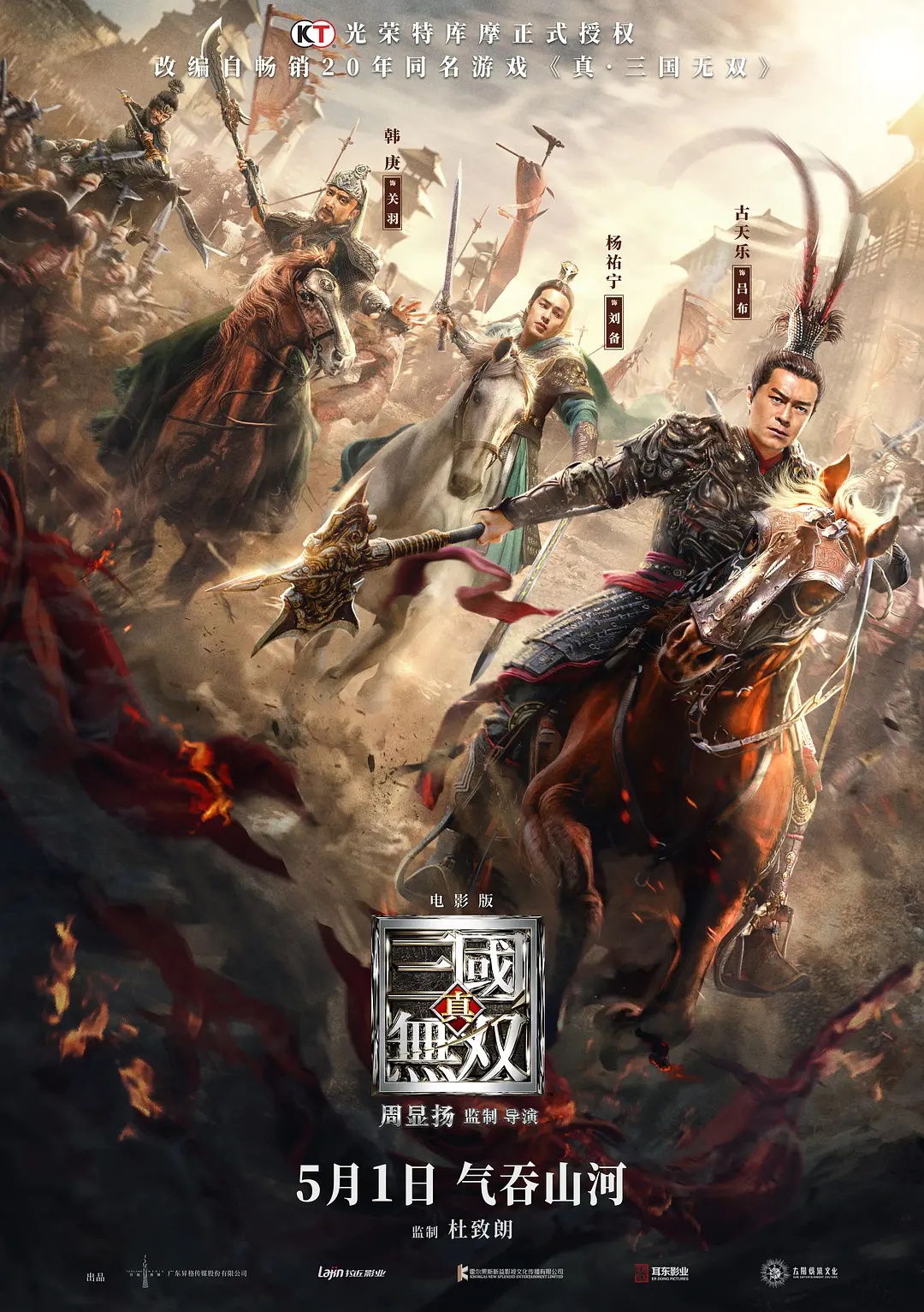 Dynasty Warriors (2021) 720P Nf-Web X264 Msubs [Dual Audio][English 5 1 Chinese 5 1] -Galaxyrg