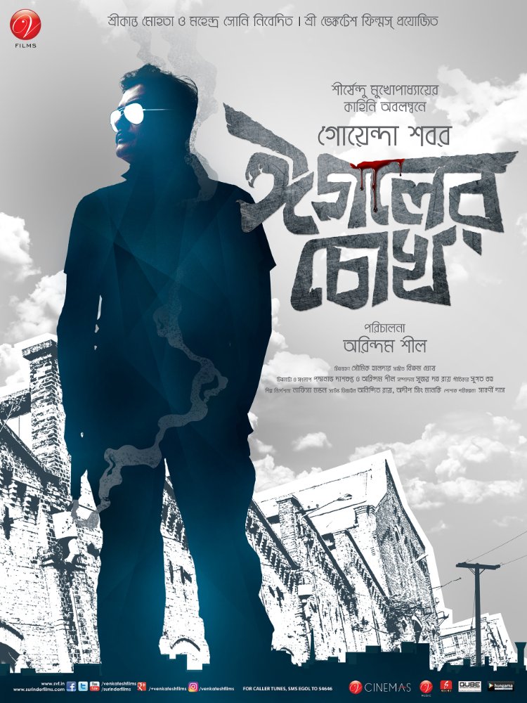 Eagoler Chokh (2016)-720P-Dvd Rip-X264 [Det]