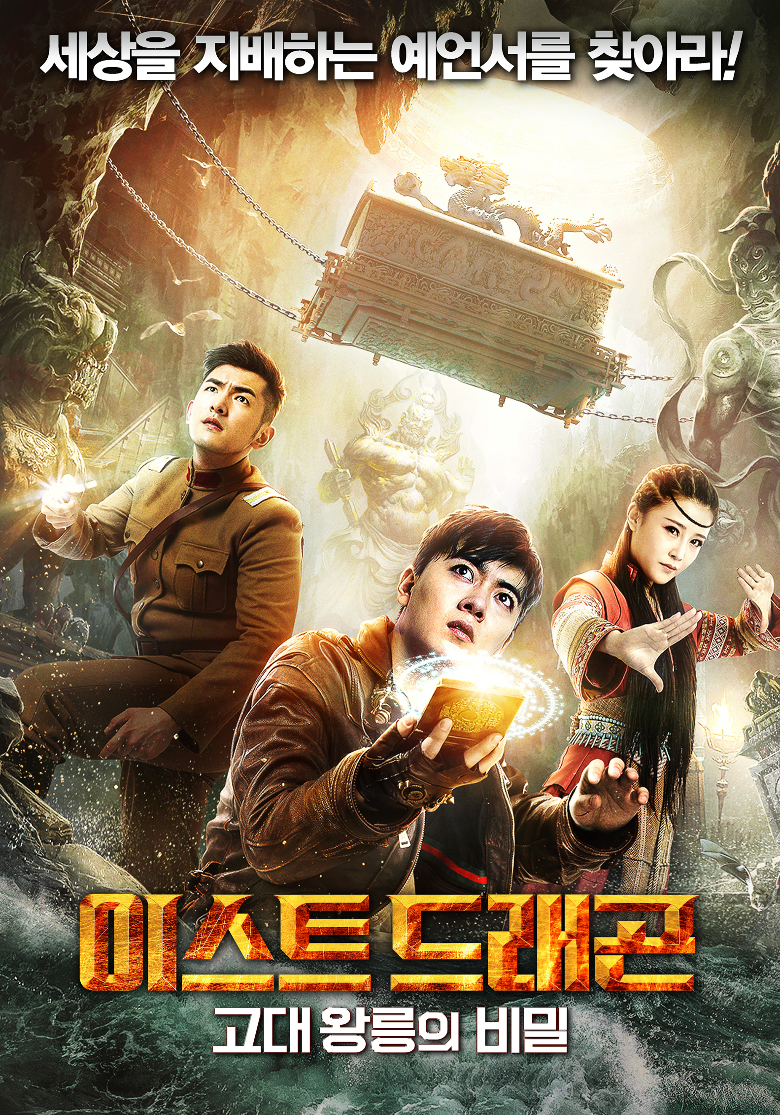 East Dragon (2018) 720P Webrip X264 Msubs [Dual Audio][Hindi 2 0 Chinese 2 0] -Dmv