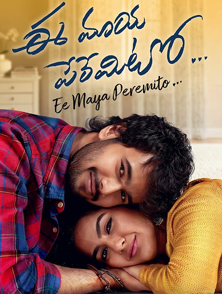 Ee Maya Peremito (2018) Telugu 720P Hdrip X264 Dd5 1 Esub - Movcr