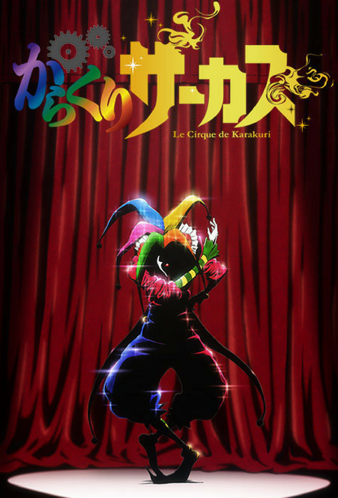 [Ember] Karakuri Circus - 01