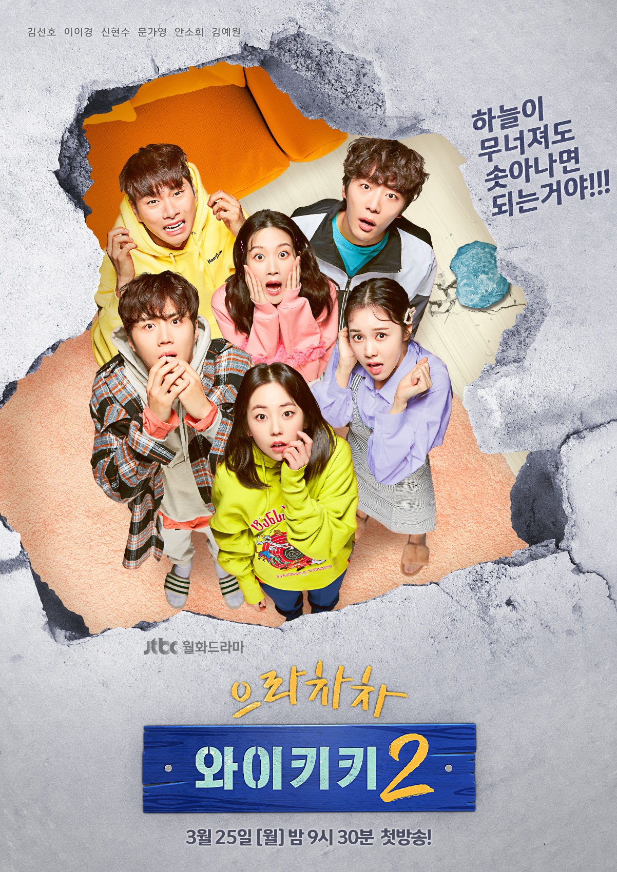Eulachacha Waikiki (Tv Series 2018–2019) 720P