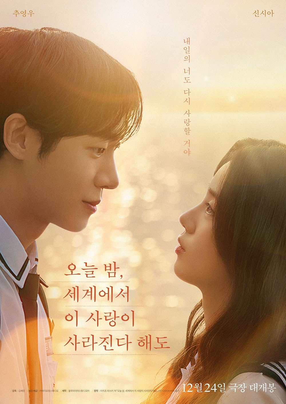 Even If This Love Disappears From The World Tonight (2025) 1080P Nf-Web X265 Hevc Msubs [Multi Audio][Hindi 5 1 English 5 1 Korean 5 1 Japanese 5 1] -Msmod