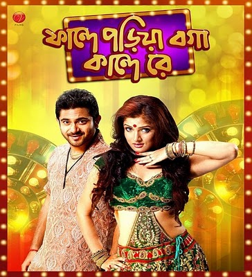Faande Poriya Boga Kaande Re (2011) Scam [Doridro Com]