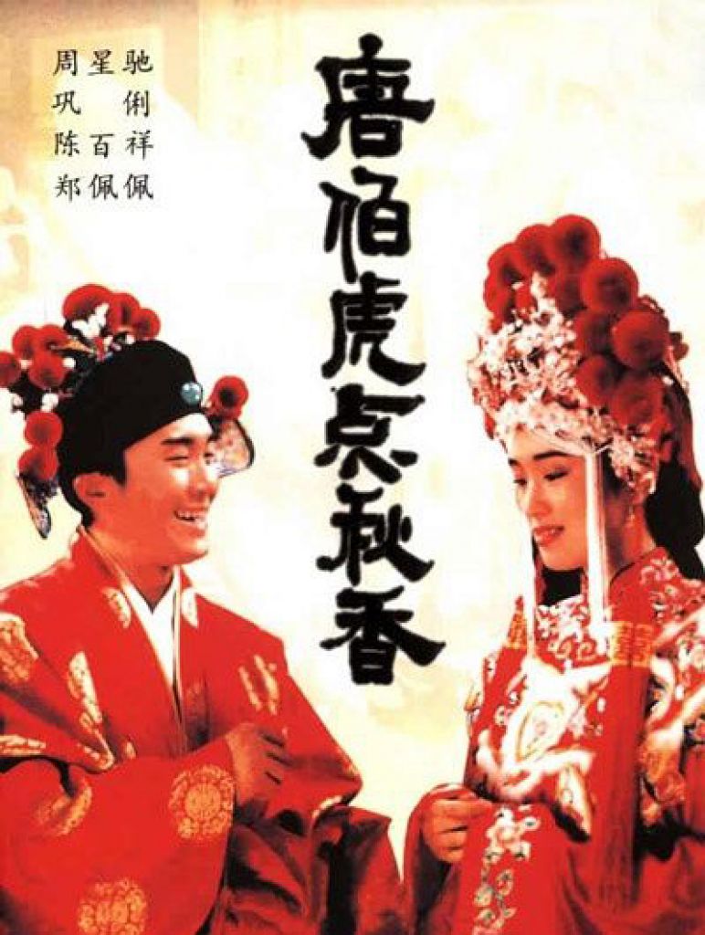 Flirting Scholar 1993 Chinese 720P Bluray X264 Esub-Pahe