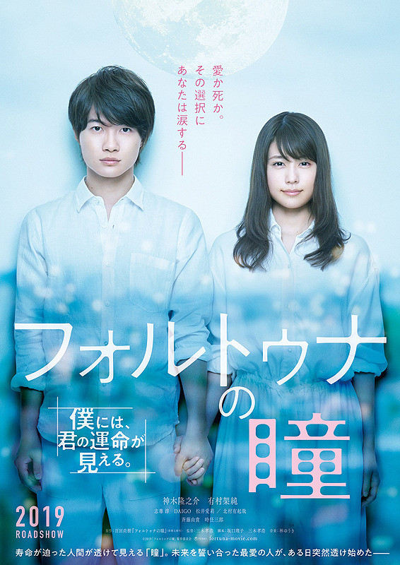 Fortunas Eye 2019 Japanese 720P Bluray X264 Esub-Mkvking
