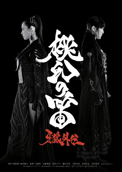 Garo Gaiden-Tougen No Fue (2013) Japanese 720P Hdrip X264 Esub