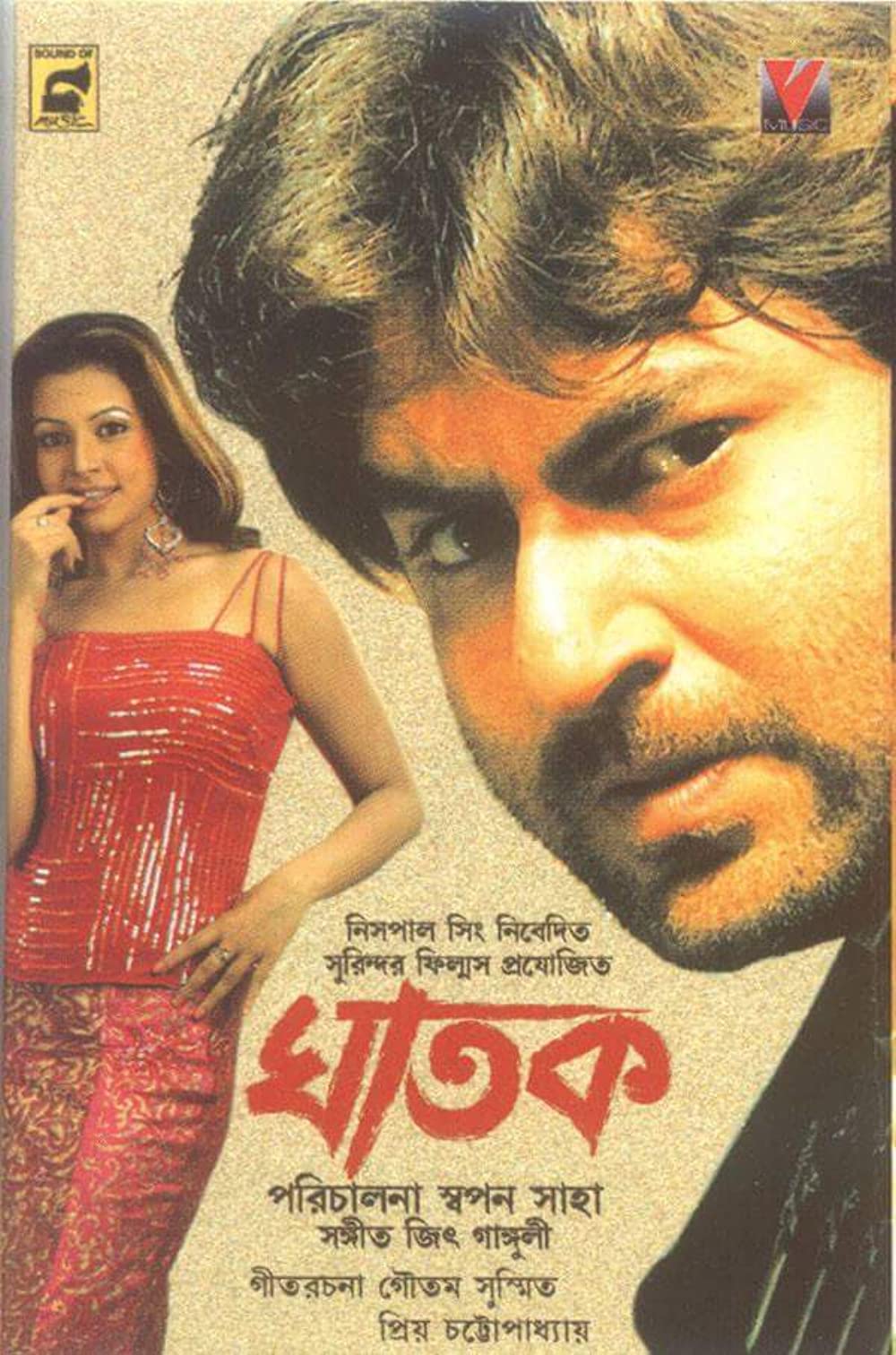 Ghatak (2006) Bengali 720P Hdrip X265 Hevc 10Bit Aac -Smhd