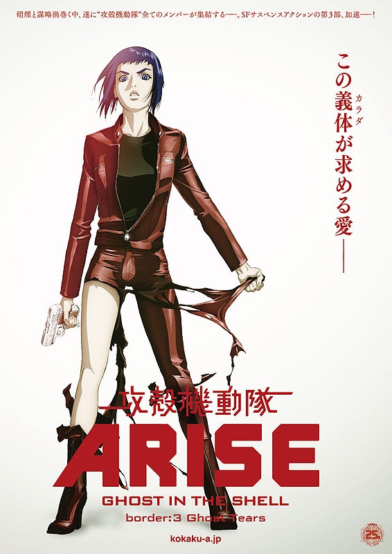 Ghost In The Shell Arise Border 3 Ghost Tears 2014 720P Bluray X264 Esub-Pahe In