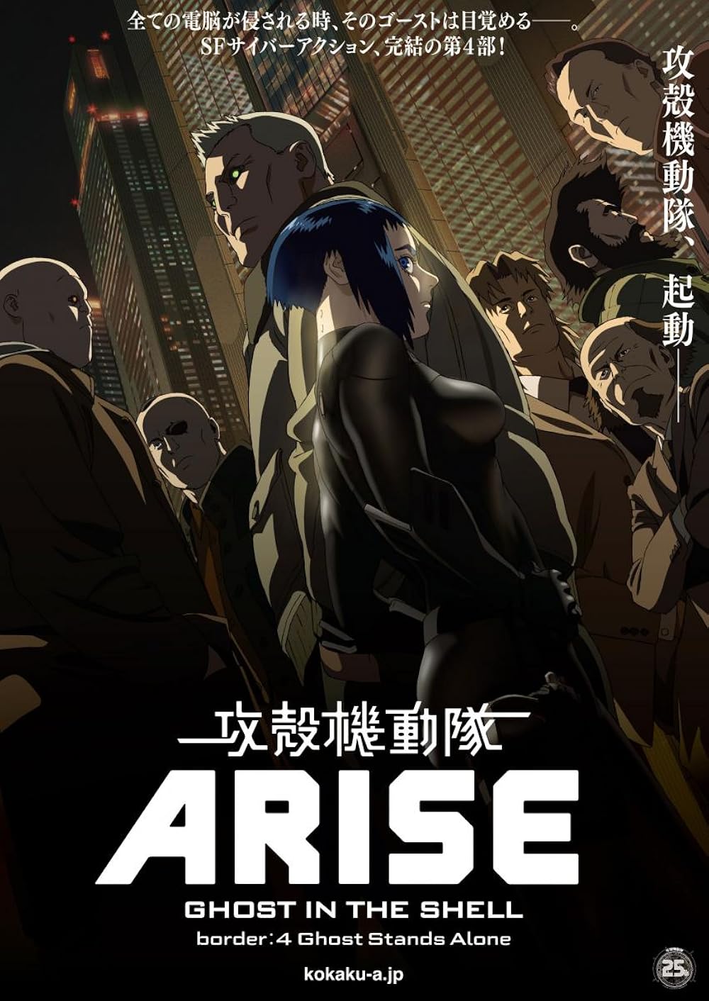 Ghost In The Shell Arise Border 4 Ghost Stands Alone (2014) 1080P Amzn-Web X265 Hevc Esub [Multi Audio][Hindi 2 0 Japanese 2 0 Multi 2 0] -Tw4All