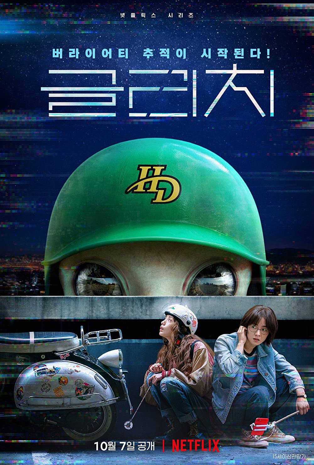 Glitch S01E01 720P Nf Webrip X265 Hevc Msubs [Dual Audio][Korean 2 0 English 5 1] -Mzverse