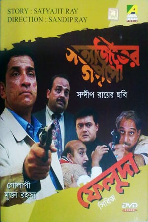Golapi Mukta Rahasya (1999) Dvdrip