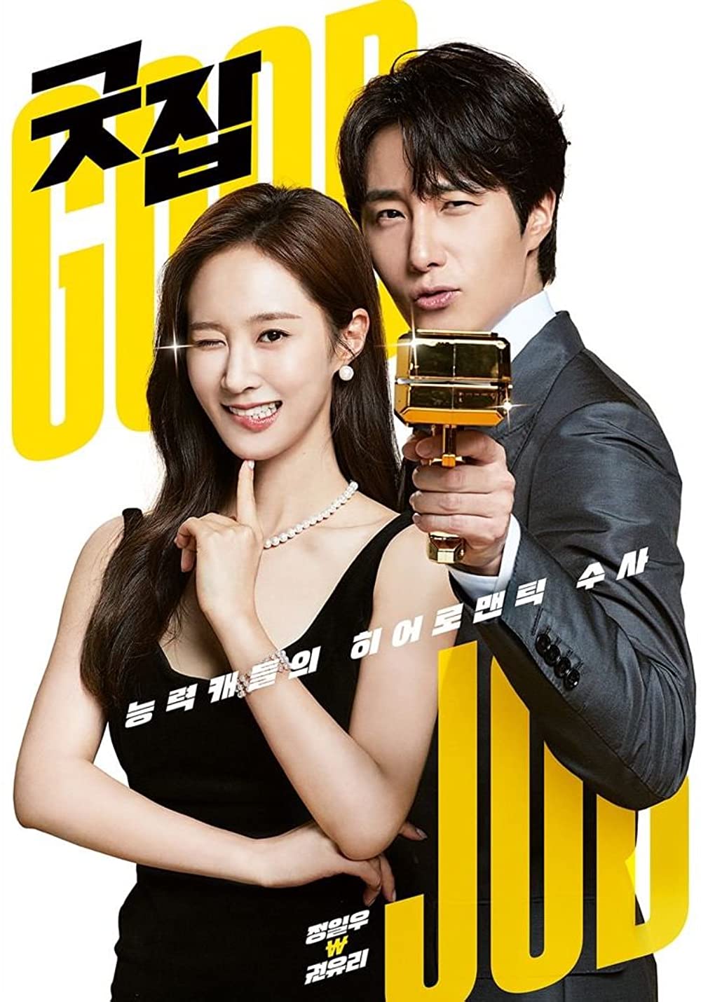 Good Job S01E01 Kor 720P Friday Web-Dl X265 Hevc 10Bit Msubs-Pterweb