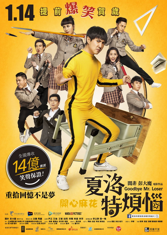 Goodbye Mr Loser 2015 Chinese 720P Bluray X264 Esub-Mkvking