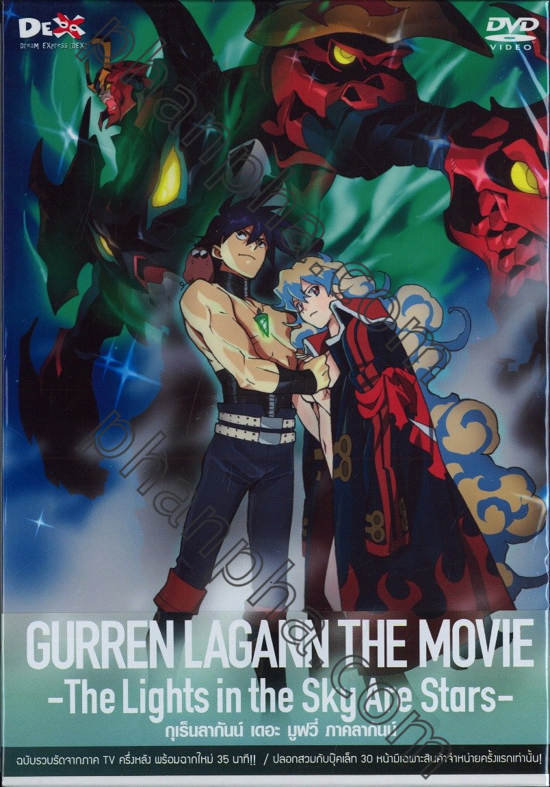 Gurren Lagann The Movie - The Lights In The Sky Are Stars [Bd][720P][Lucifer22]
