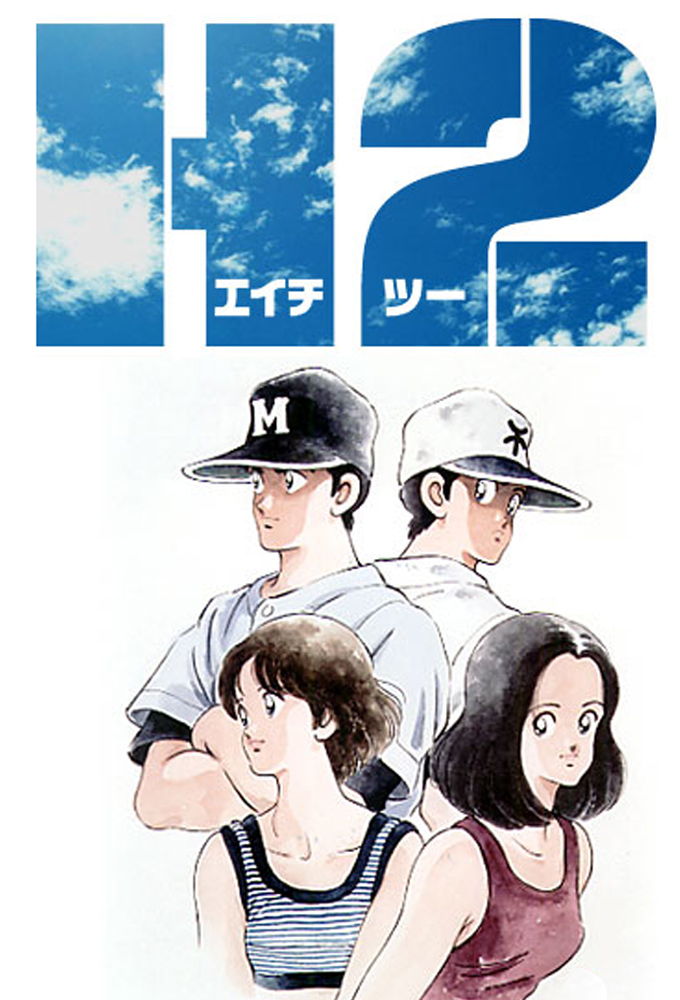 H2 - 01(Dvd) - (Central Anime)[Def0D1F2]