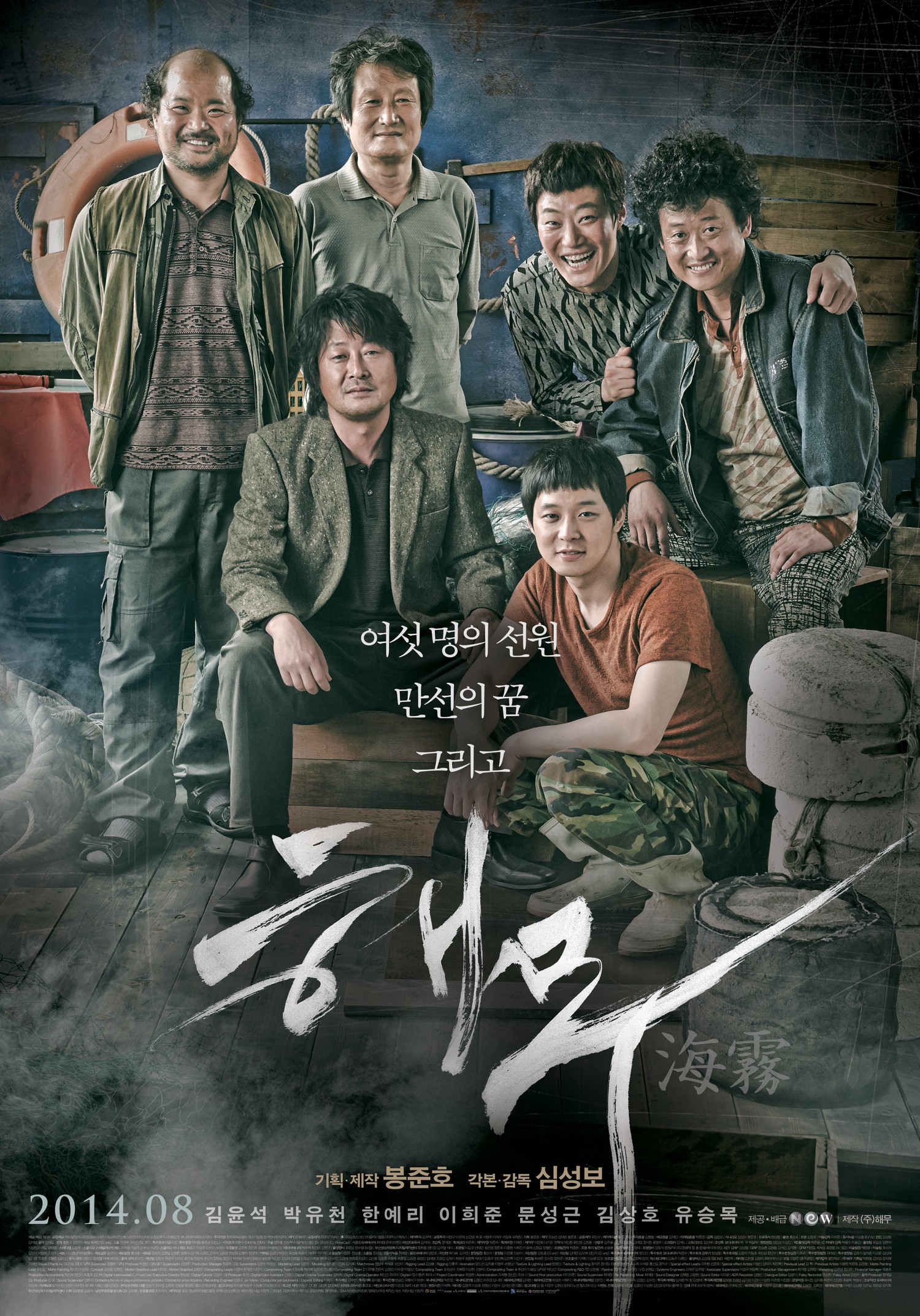 Haemoo (2014) 720P Brrip 950Mb Mkvcage