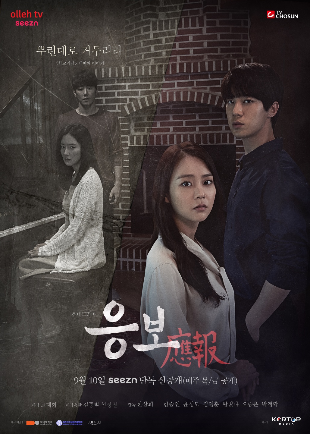 Haggyogidam Eungbo (Strange School Stories) (Tv Mini Series 2020) 720P