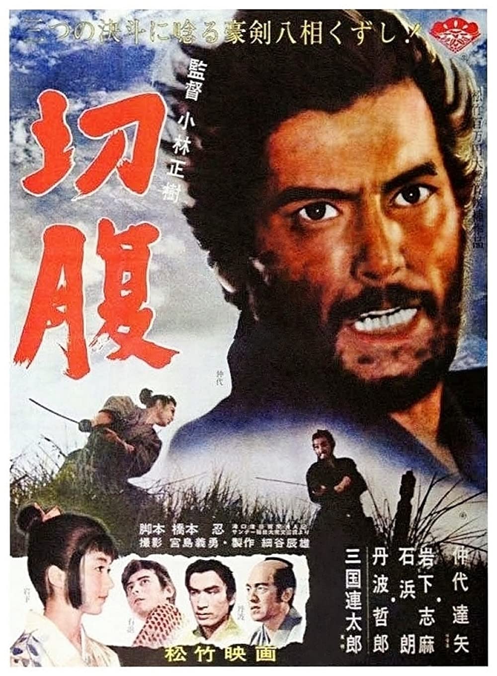 Harakiri (1962) Japanese 1080P Bluray X265 Hevc 10Bit Esub-Lion