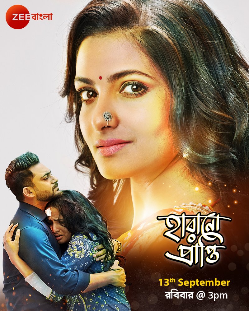 Harano Prapti (2020) Bengali 1080P Hdrip X264 Aac Esub -Smhd