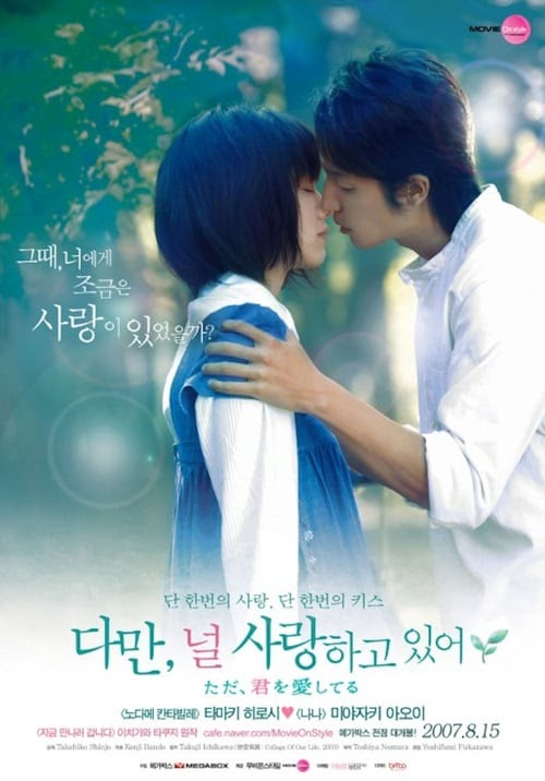 Heavenly Forest (2006) Japanese 720P Bluray X264 Esub