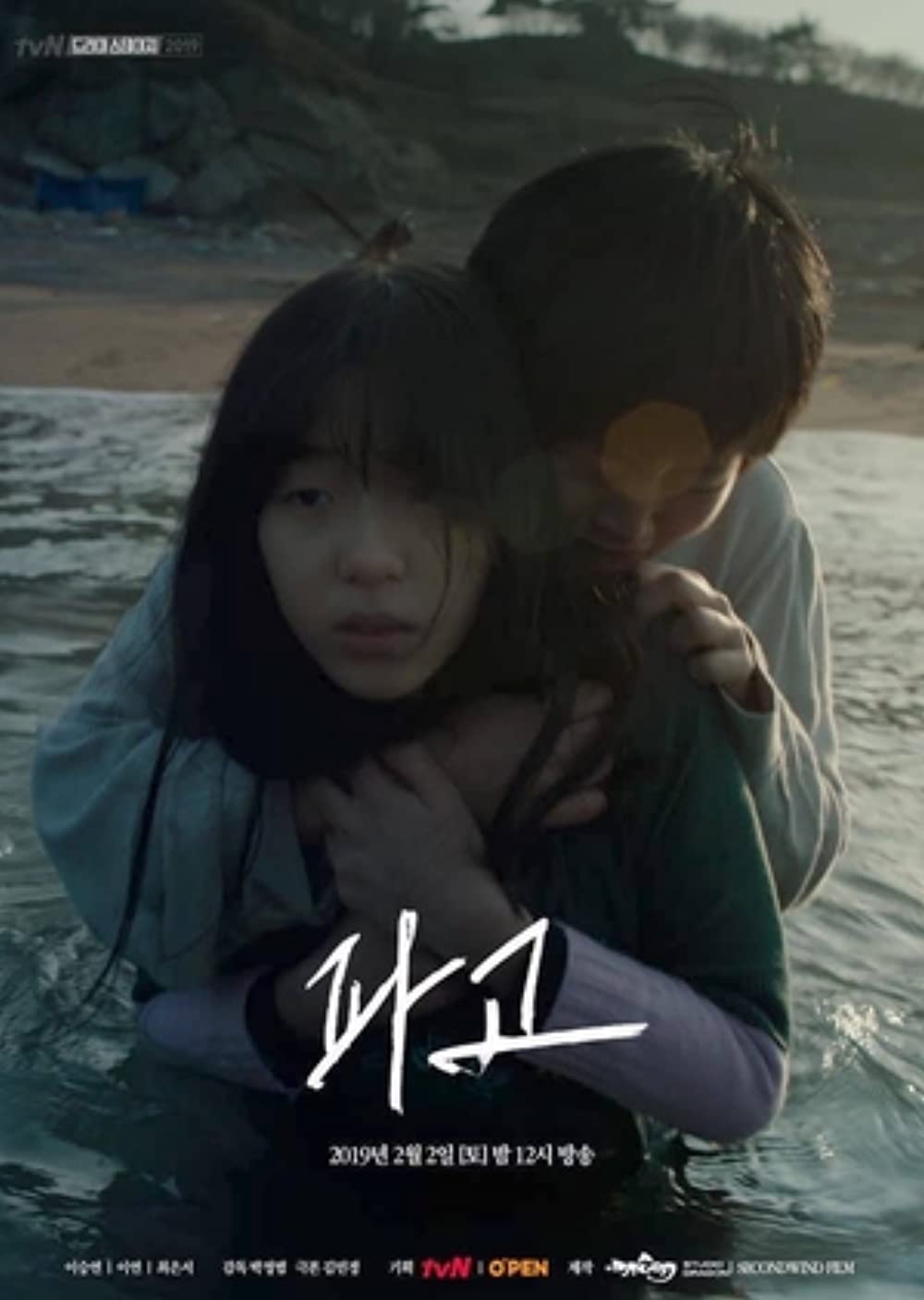 Height Of The Wave (2019) Korean 1080P Web-Dl X265 Hevc 10Bit Esub-Bone