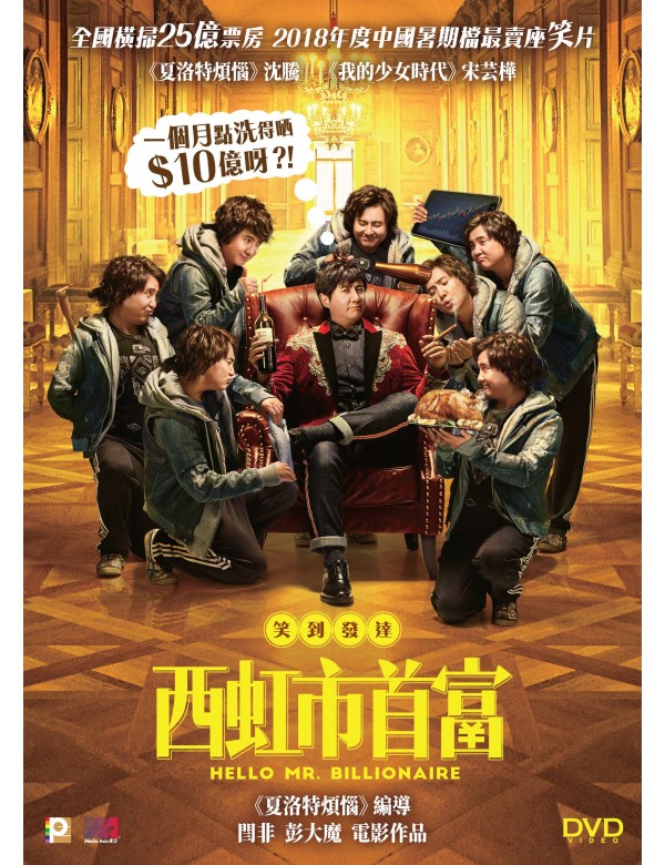 Hello Mr Billionaire (2018) Chinese 720P Bluray X264 Esub-Msmod