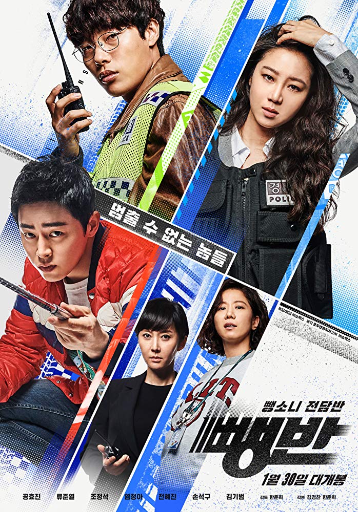 Hit-And-Run Squad 2019 Korean 720P Bluray 800Mb X264-Galaxyrg